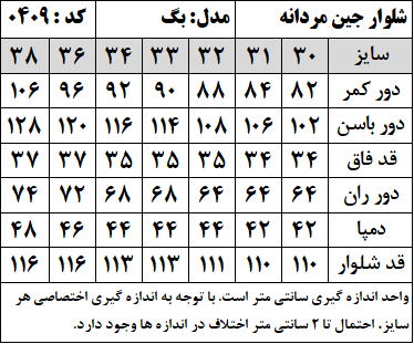 شلوار جین مردانه مدل بگ استایل (کد 0409)