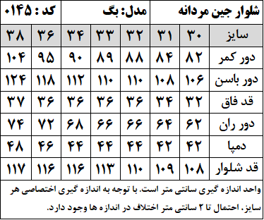 شلوار جین مردانه مدل بگ استایل (کد 0145)
