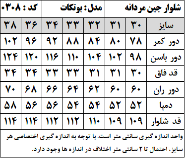 شلوار جین مردانه مدل بوت کات (کد 0308)