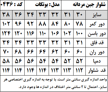 شلوار جین مردانه مدل بوت کات (کد 0436)