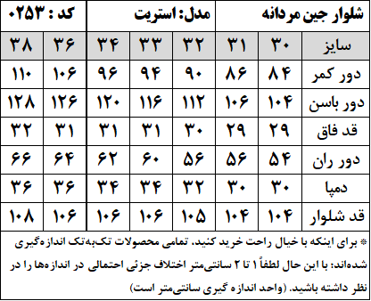 شلوار جین مردانه مدل استریت استایل (کد 0253)