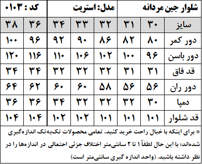 شلوار جین مردانه مدل استریت استایل (کد 0103)