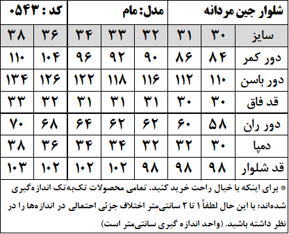 شلوار جین مردانه مدل مام استایل (کد 0543)