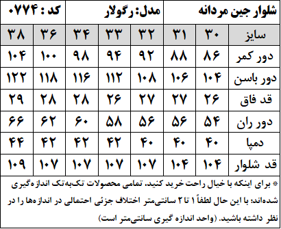 شلوار جین مردانه مدل رگولار (کد 0774)
