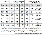 شلوار جین مردانه مدل اسلیم فیت (کد 2234)