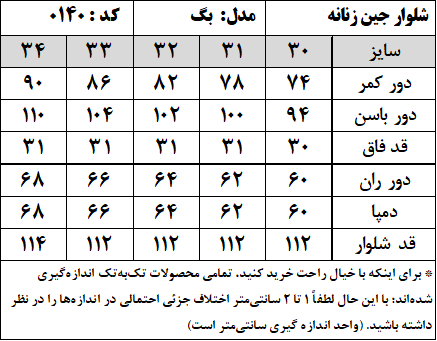 شلوار جین زنانه مدل بگ استایل (کد 0140)