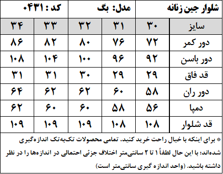 شلوار جین زنانه مدل بگ استایل (کد 0431)