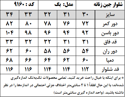 شلوار جین زنانه مدل بگ استایل (کد 9160)
