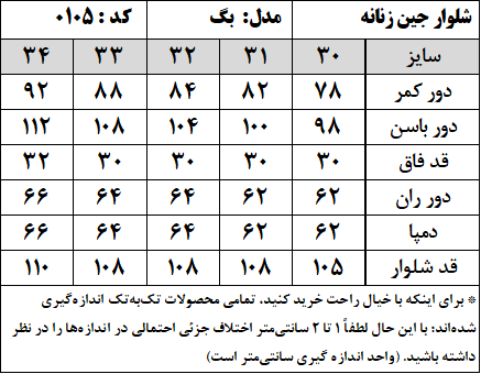 شلوار جین زنانه مدل بگ استایل (کد 0105)