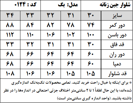 شلوار جین زنانه مدل بگ استایل (کد 0124)