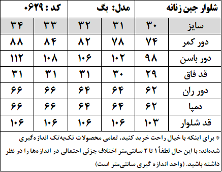 شلوار جین زنانه مدل بگ استایل (کد 0629)