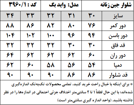 شلوار جین زنانه مدل واید بگ (کد 3960/1)