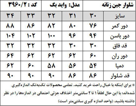 شلوار جین زنانه مدل واید بگ (کد 3960/2)