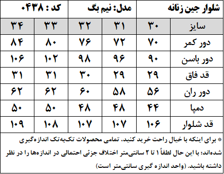 شلوار جین زنانه مدل نیم بگ (کد 0438)