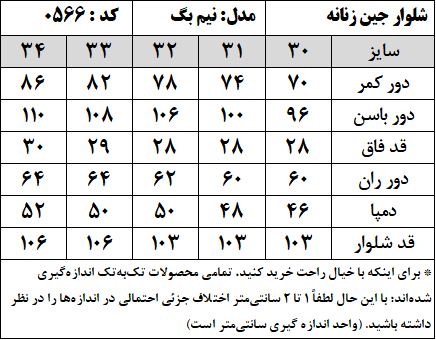شلوار جین زنانه مدل نیم بگ ریزشی (کد 0566)