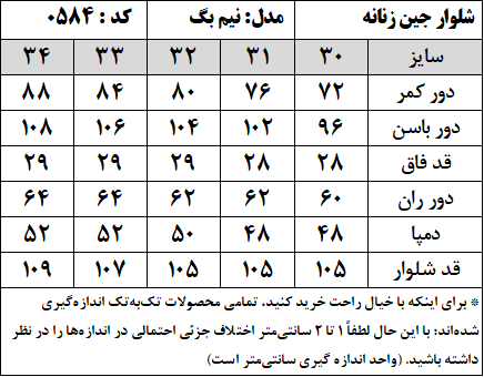 شلوار جین زنانه مدل نیم بگ ریزشی (کد 0584)