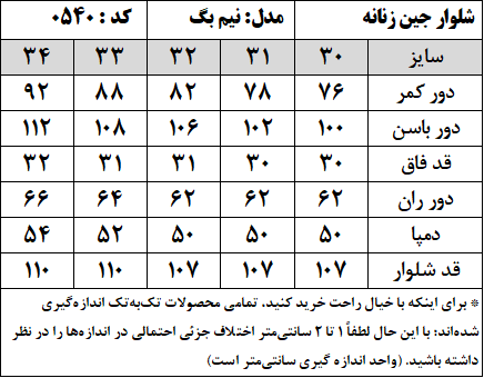 شلوار جین زنانه مدل نیم بگ (کد 0540)