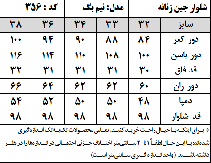 شلوار جین زنانه مدل نیم بگ (کد 356)
