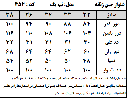 شلوار جین زنانه مدل نیم بگ (کد 354)