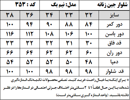 شلوار جین زنانه مدل نیم بگ (کد 353)