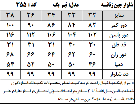 شلوار جین زنانه مدل نیم بگ (کد 355)