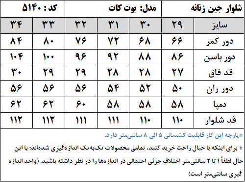 شلوار جین زنانه مدل بوت کات (کد 5140)