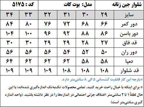 شلوار جین زنانه مدل بوت کات (کد 5175)