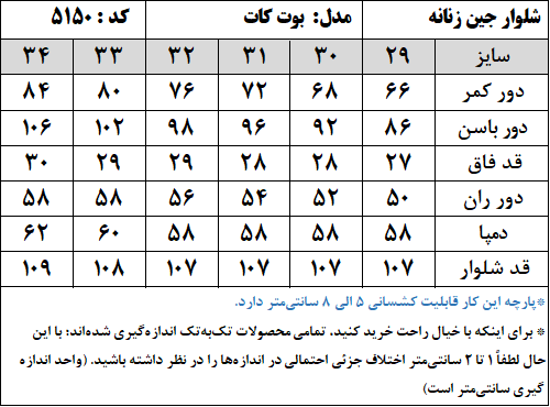 شلوار جین زنانه مدل بوت کات (کد 5150)