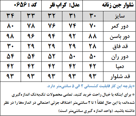 شلوار جین زنانه مدل کراپ فلر (کد ۰۶۵۶)