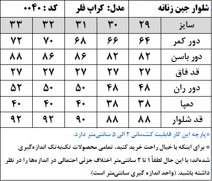 شلوار جین زنانه مدل کراپ فلر (کد ۰۰۴۰)
